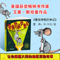 大眼鸟童书 害虫学校归来记 6-12岁小学生幼小衔接桥梁书 英国获奖畅销书作家、文学奖得主艾蒙·斯坦普新作 会在夜里发光的书