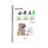 五年级上册数学必考点易考点同步练习册试卷测试卷全套人教版教材课堂笔记重点知识锦集大全强化训练期中期末总复习