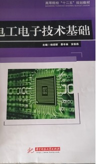 电工电子技术基础 