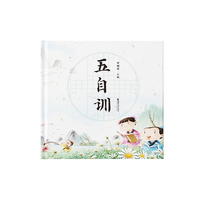 五自训