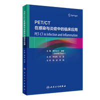PET/CT在感染与炎症中的临床应用