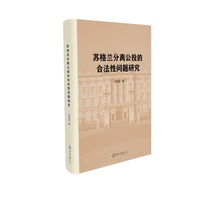 苏格兰分离公投的合法性问题研究