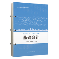 基础会计