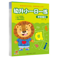 幼升小一日一练·拼音描红