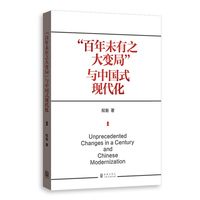 “百年未有之大变局”与中国式现代化