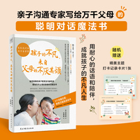 孩子的不凡，来自父母的不厌其烦