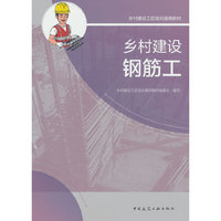 乡村建设钢筋工