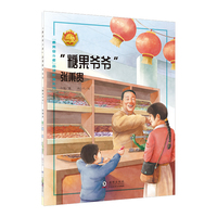 “糖果爷爷”——张秉贵 中小学生课外阅读