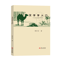 文字学入门(致敬胡朴安《文字学ABC》民国经典之作！)
