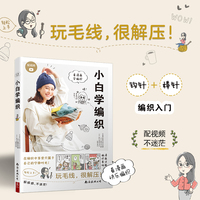 小白学编织