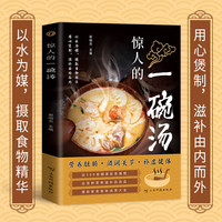惊人的一碗汤