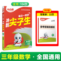 2025万唯小白鸥三年级数学每日一刻钟冲刺尖子生专项训练题库