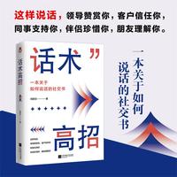 话术高招