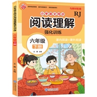 小学语文同步阅读理解 强化训练 六年级下册