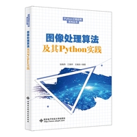 图像处理算法及其Python实践