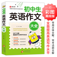 初中生英语作文大全