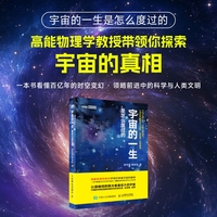 宇宙的一生是怎么度过的