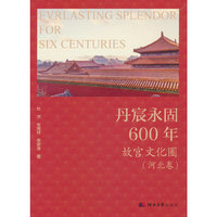 丹宸永固600年——故宫文化圈（河北卷）