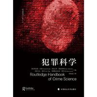 犯罪科学