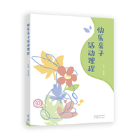 快乐亲子活动课程