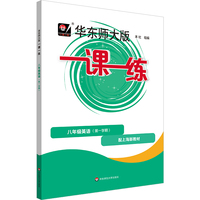 2025秋一课一练 八年级英语（新教材）（第一学期）