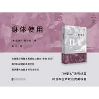 身体使用“神圣人”IV，2