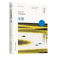 2024年诗歌选粹：缓慢