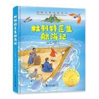 杜利特医生航海记 国际大奖儿童文学系列