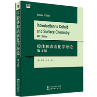 胶体和表面化学导论 第4版  Introduction to Colloid and Surface Chemistry, 4th Edition