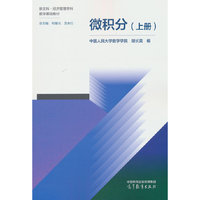 微积分（上册）