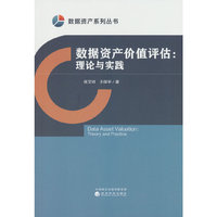 数据资产价值评估:理论与实践