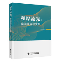 积厚流光