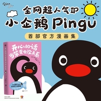 开心的话当笨蛋也没关系 搞怪可爱的小企鹅Pingu官方漫画集当当自营