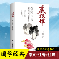 菜根谭