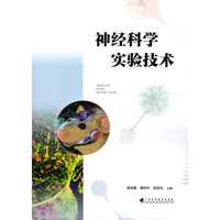 神经科学实验技术