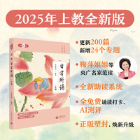 日有所诵一年级 亲近母语（第七版）全新升级（长销18年+儿童诗教经典+央广名家诵读音频+诵读打卡+AI测评+注释赏析+精美插画+国标注音＋环保护眼）