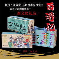 《西游记》微读彩图全本