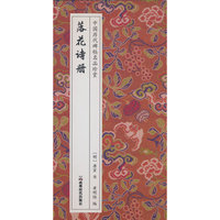落花诗册吴中四才子”之一唐寅的行书代表作