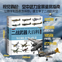 二战武器大百科. 空战篇