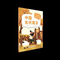 AI智慧伴读-中国古代寓言快乐读书吧