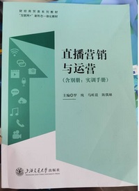 直播营销与运营