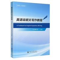 英语说明文写作教程 大学英语教材 写作技巧