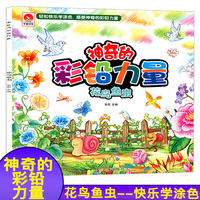 神奇的彩铅力量 花鸟虫鱼