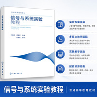 信号与系统实验教程（叶彪明）