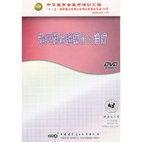 先天性心脏病介入治疗(1DVD)