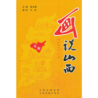 画说山西(太原)