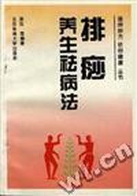 排痧养生祛病法