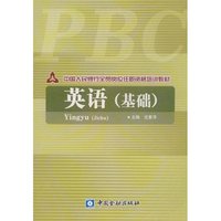 英语(基础)