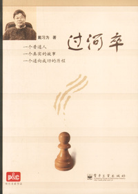 过河卒