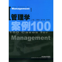 管理学案例100